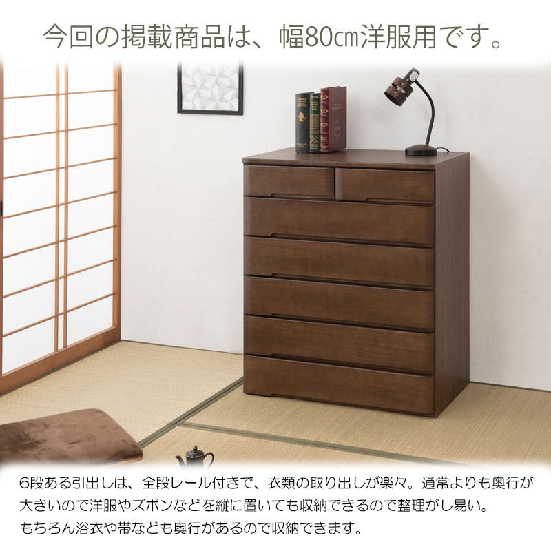 洋風顔の本格派きもの対応桐箪笥 幅80 6段7杯 洋風チェスト ブラウン