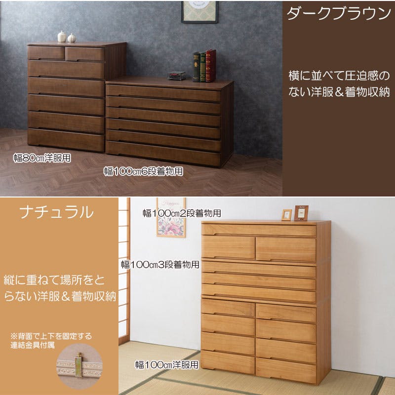 洋風顔の本格派きもの対応桐箪笥 幅80 6段7杯 洋風チェスト ブラウン
