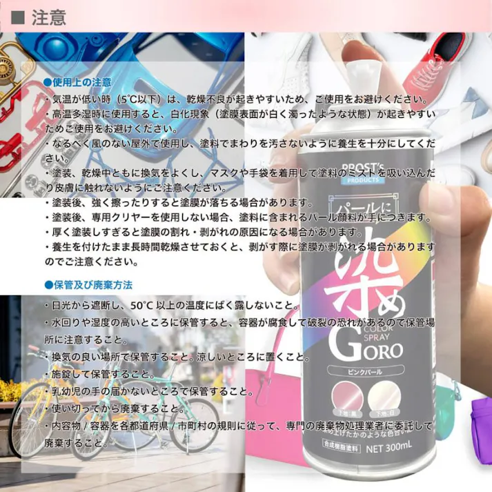 PROST’s パールに 染め GORO 300ml /スプレー 塗料 カラースプレー エアゾールスプレー パールカラー