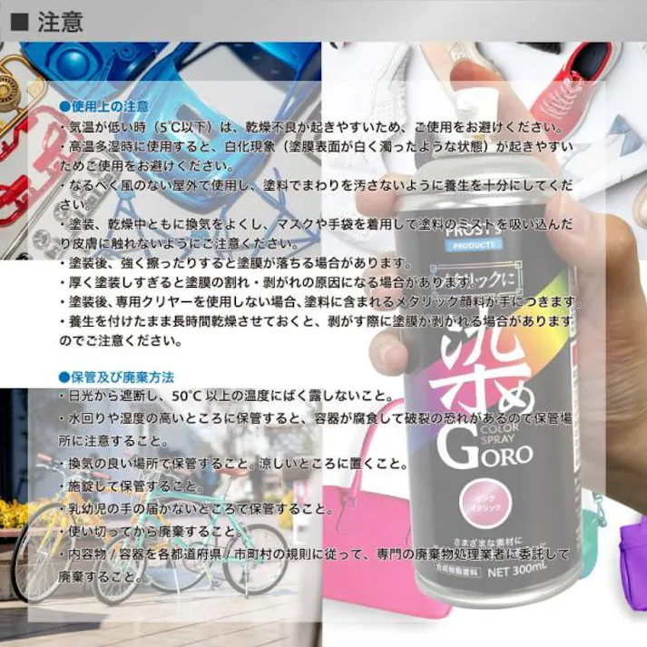 PROST’s メタリックに 染め GORO 300ml /スプレー 塗料 カラースプレー エアゾールスプレー メタリック