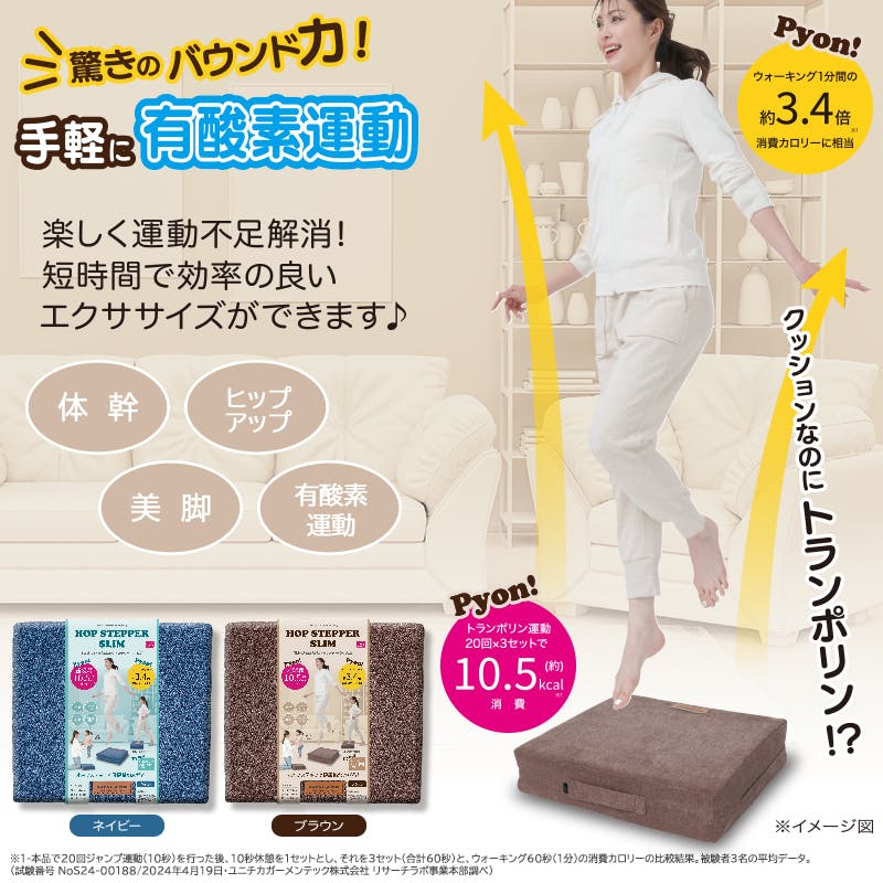 体幹ぴょんぴょん ホップステッパースリム ブラウン】 ちあふる 室内で