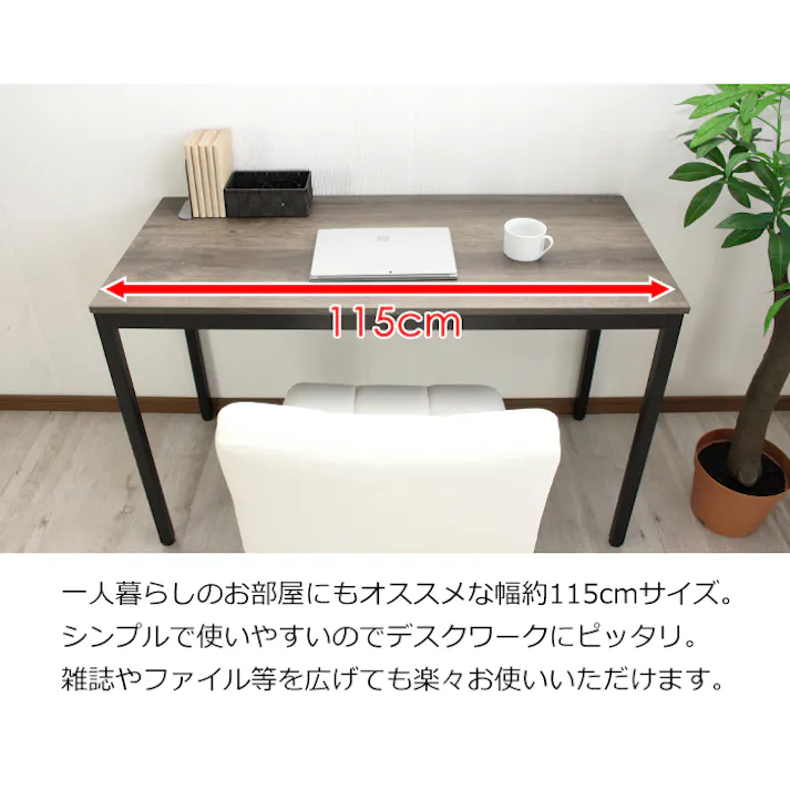 パソコンデスク パソコン 机 デスク 幅115 奥行50 高さ72cm 学習机 PCデスク テレワーク 勉強机 学習デスク ワークデスク シンプルデスク 在宅ワーク 作業机 シンプル 平机