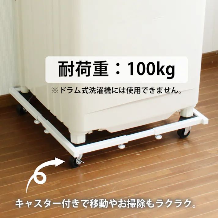 【初春セール価格 3,480円!】 洗濯機 置き台 キャスター 伸縮式 保護マット付き 幅奥行調節 ランドリー 洗濯機パン 洗濯台 洗濯置き台