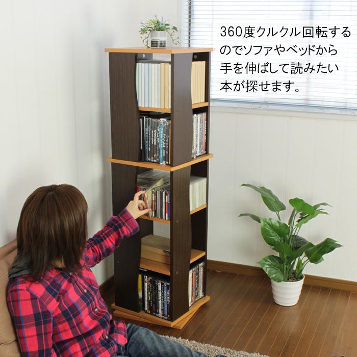 初春セール価格 6,830円！】 回転ラック 本棚 5段 回転式本棚 スリム