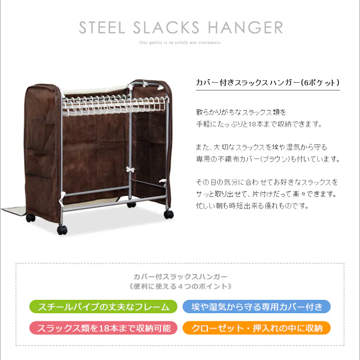 【初春セール価格 5,640円!】 スラックスハンガー 18本掛け ストール収納 ハンガーラック キャスター 押入れ収納 クローゼット ホコリ防止 便利グッズ オシャレ カバー付