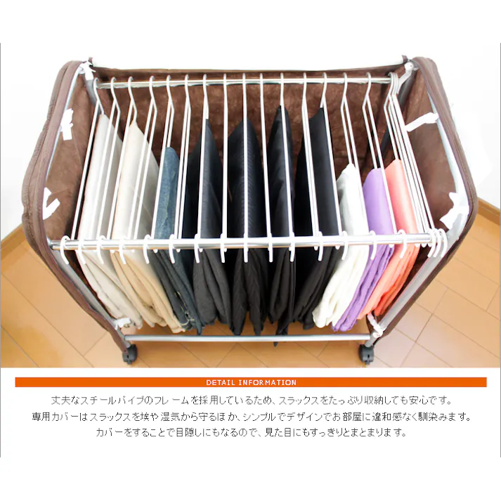 【初春セール価格 5,640円!】 スラックスハンガー 18本掛け ストール収納 ハンガーラック キャスター 押入れ収納 クローゼット ホコリ防止 便利グッズ オシャレ カバー付
