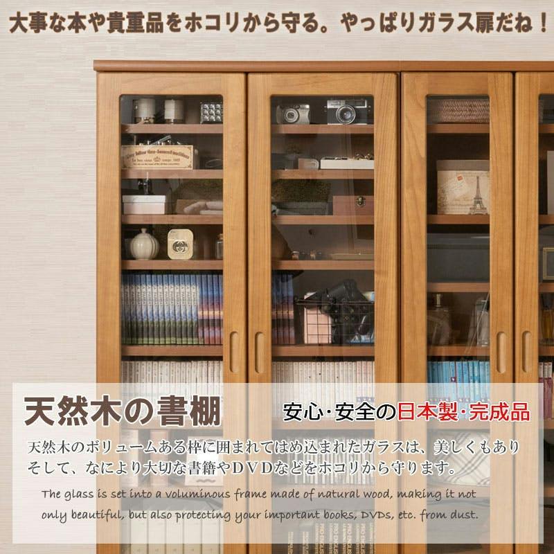 MERCI】天然木を使用した本棚 メルシー 幅59.5 ライトブラウン ガラス