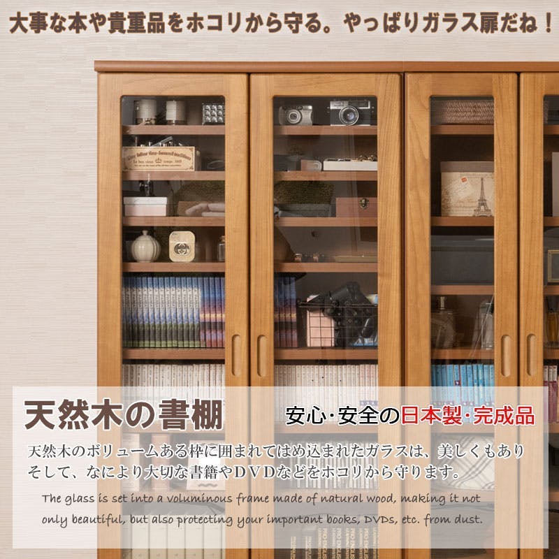 MERCI】天然木を使用した本棚 メルシー 幅80 ライトブラウン ガラス
