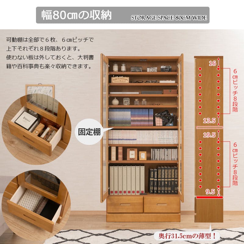 MERCI】天然木を使用した本棚 メルシー 幅80 ライトブラウン ガラス