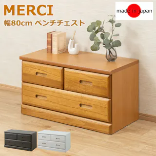 【MERCI】天然木でやさしい曲線加工の桐ベンチチェスト ライトブラウン 幅80 3杯 大引出しのみスライドレール付き 仕切り板付き 日本製 国産 収納 たんす 箪笥 アンティーク 衣類収納 新生活 一人暮らし