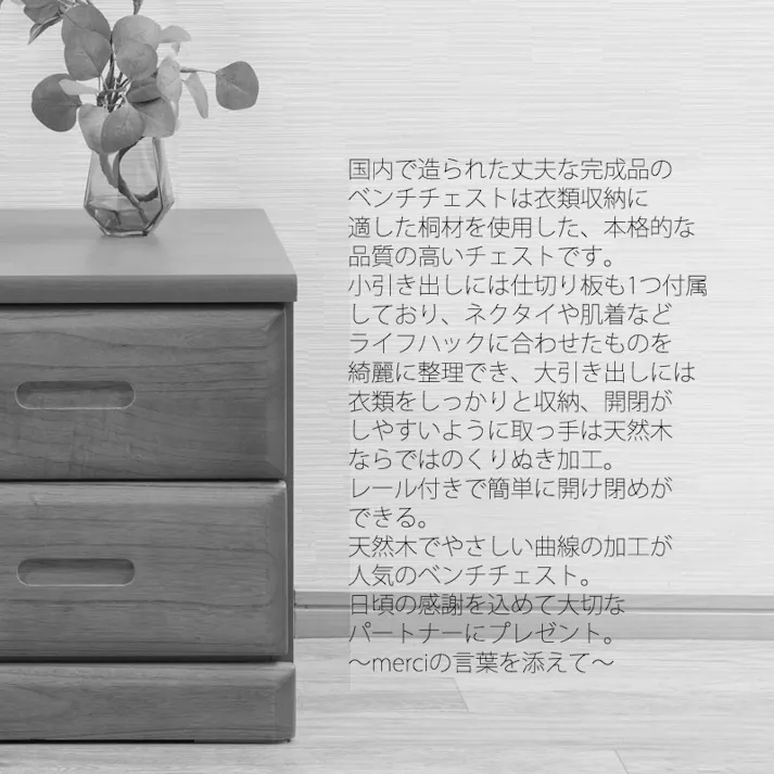 【MERCI】天然木でやさしい曲線加工の桐ベンチチェスト ダークブラウン 幅80 3杯 大引出しのみスライドレール付き 仕切り板付き 日本製 国産 収納 たんす 箪笥 アンティーク 衣類収納 新生活 一人暮らし