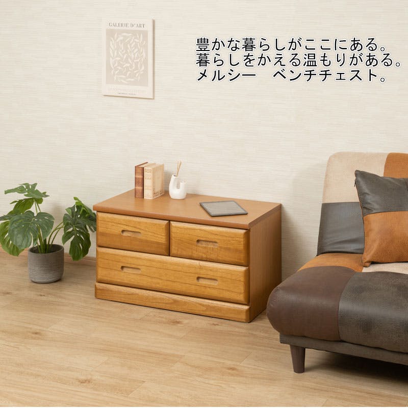 MERCI】天然木でやさしい曲線加工の桐ベンチチェスト ダークブラウン