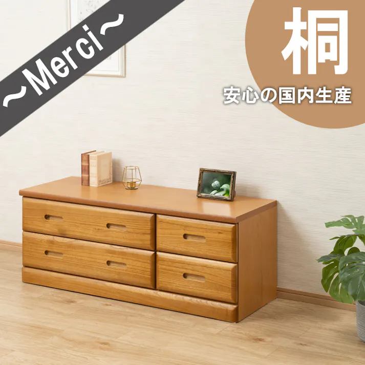 【MERCI】天然木でやさしい曲線加工の桐ベンチチェスト ナチュラル 幅120 4杯 大引出しのみスライドレール付き 仕切り板付き 日本製 国産 収納 たんす 箪笥 アンティーク 衣類収納 新生活 一人暮らし