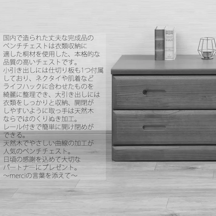 【MERCI】天然木でやさしい曲線加工の桐ベンチチェスト ナチュラル 幅120 4杯 大引出しのみスライドレール付き 仕切り板付き 日本製 国産 収納 たんす 箪笥 アンティーク 衣類収納 新生活 一人暮らし