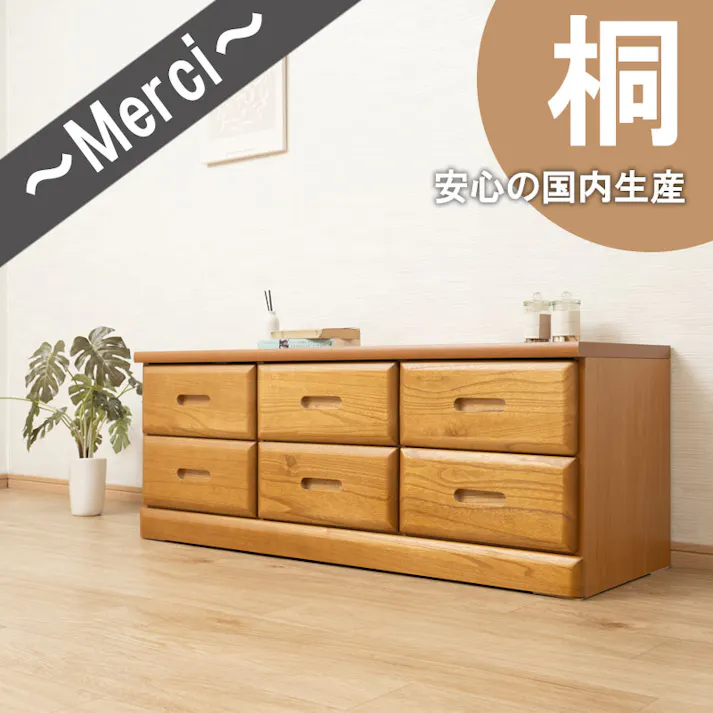 【MERCI】天然木でやさしい曲線加工の桐ベンチチェスト ナチュラル 幅120 6杯 大引出しのみスライドレール付き 仕切り板付き 日本製 国産 収納 たんす 箪笥 アンティーク 衣類収納 新生活 一人暮らし