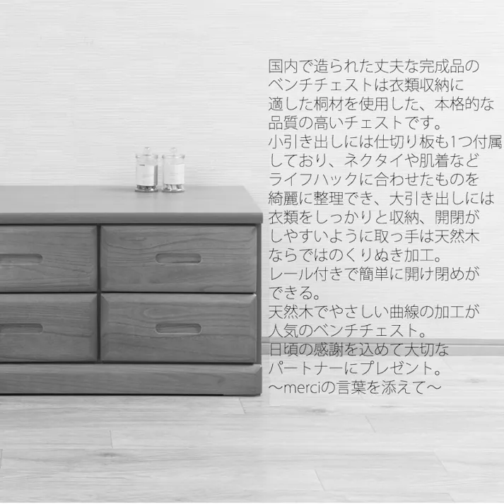 【MERCI】天然木でやさしい曲線加工の桐ベンチチェスト ナチュラル 幅120 6杯 大引出しのみスライドレール付き 仕切り板付き 日本製 国産 収納 たんす 箪笥 アンティーク 衣類収納 新生活 一人暮らし