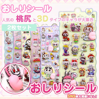 【大人気】【2枚セット】ぷくぷくシール おしり 3D立体 ぷにぷに むにむに デコステッカー ごほうびシール 手帳 スマホ DIY 日記帳 女の子 子供 大人 プレゼント