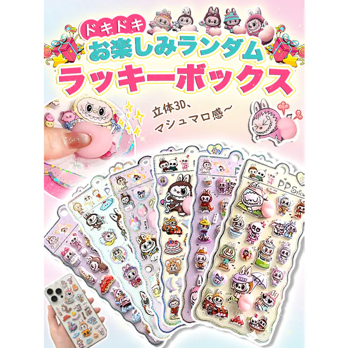 【即納・当日出荷対応】【3枚セット大容量進化】ぷくぷくシール おしり 3D立体 ぷにぷに むにむに デコステッカー ごほうびシール 手帳 スマホ DIY 日記帳 女の子 子供 大人 プレゼント