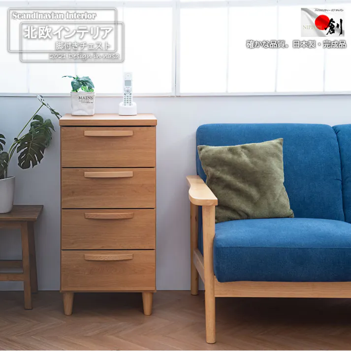 【Rivera】シリーズ 幅40 日本製 完成品 ナチュラル 木製 スリム 北欧 リビング収納 チェスト 引き出し おしゃれ 家具 チェスト 国産 リビング おしゃれ 収納 4段 収納ケース モダン 茶色 ベージュ 引出 在宅 テレワーク 新生活