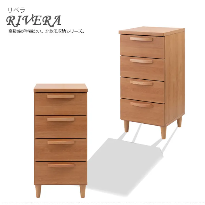 【Rivera】シリーズ 幅40 日本製 完成品 ナチュラル 木製 スリム 北欧 リビング収納 チェスト 引き出し おしゃれ 家具 チェスト 国産 リビング おしゃれ 収納 4段 収納ケース モダン 茶色 ベージュ 引出 在宅 テレワーク 新生活