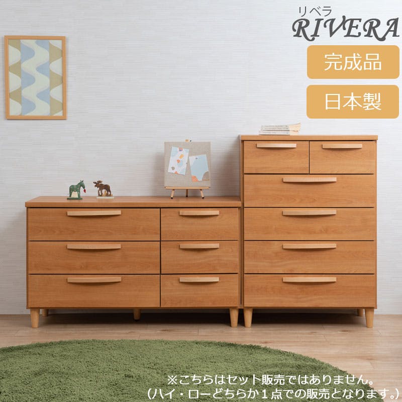 【Rivera】シリーズ 幅110 日本製 完成品 ナチュラル 木製 ローチェスト 北欧 リビング収納 チェスト 引き出し おしゃれ 家具 チェスト 国産 リビング おしゃれ 収納 収納ケース モダン 茶色 ベージュ 引出 在宅 テレワーク 新生活