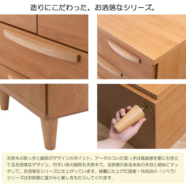 【Rivera】シリーズ 幅110 日本製 完成品 ナチュラル 木製 ローチェスト 北欧 リビング収納 チェスト 引き出し おしゃれ 家具 チェスト 国産 リビング おしゃれ 収納 収納ケース モダン 茶色 ベージュ 引出 在宅 テレワーク 新生活