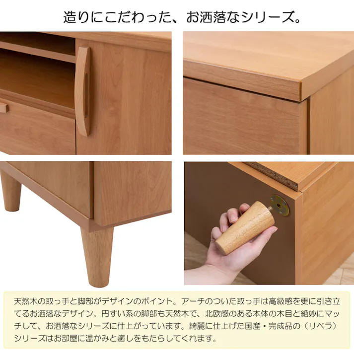【Rivera】シリーズ 幅110 奥行40 高さ49.5 日本製 完成品 ナチュラル 木製 北欧 リビング収納 引き出し おしゃれ 家具 テレビ台 モダン ベージュ AV収納 ローボード テレビボード 新生活 TV台 収納 シンプル 木 家具