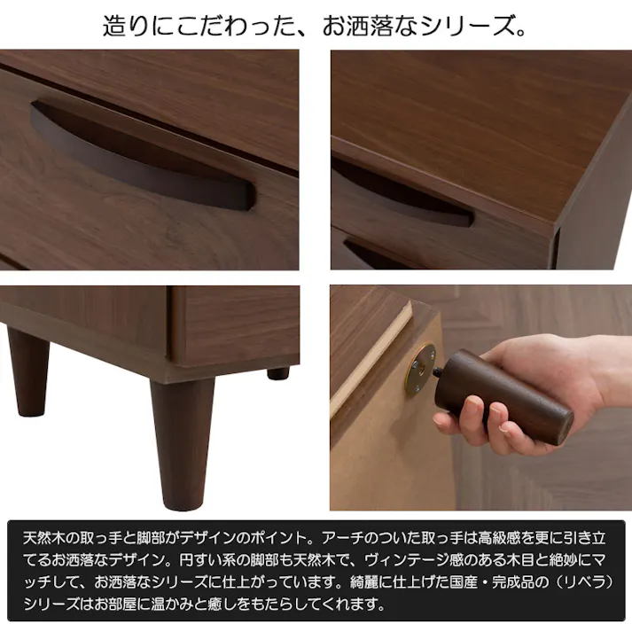 【Rivera】シリーズ 幅110 日本製 完成品 ナチュラル 木製 ローチェスト 北欧 リビング収納 チェスト 引き出し おしゃれ 家具 チェスト 国産 リビング おしゃれ 収納 収納ケース モダン ブラウン 引出 在宅 テレワーク 新生活