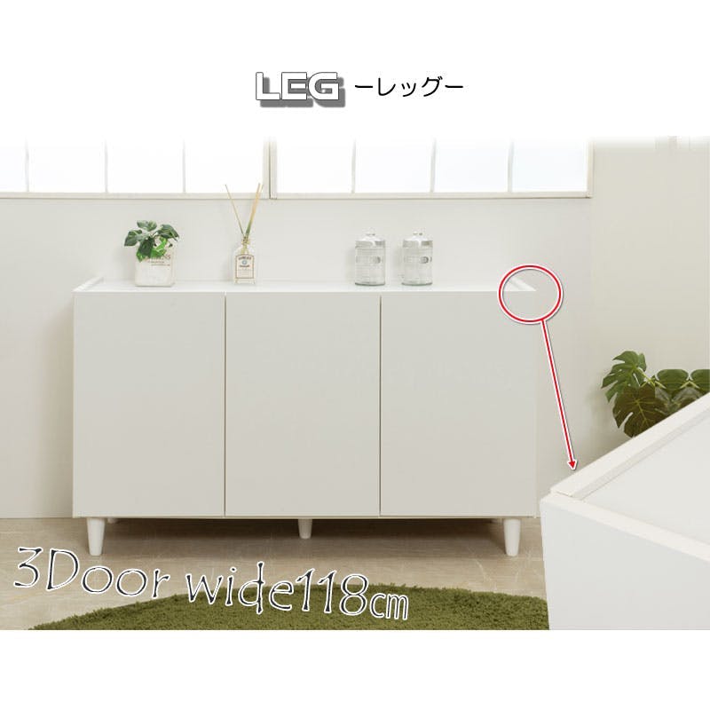 LEG】 幅118 奥行39 高さ68.5 キャビネット 完成品 日本製 木製 収納棚