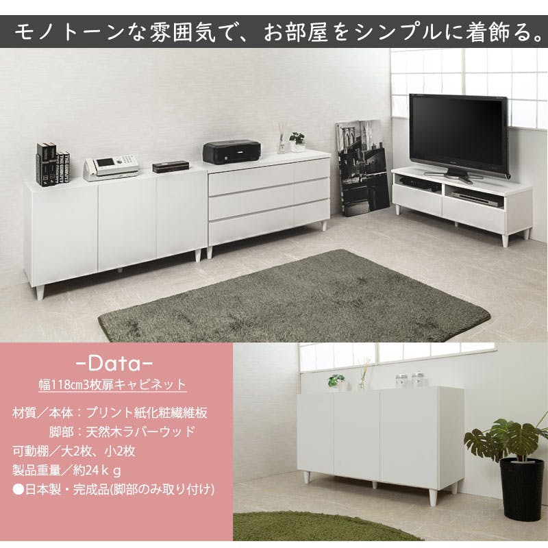 LEG】 幅118 奥行39 高さ68.5 キャビネット 完成品 日本製 木製 収納棚