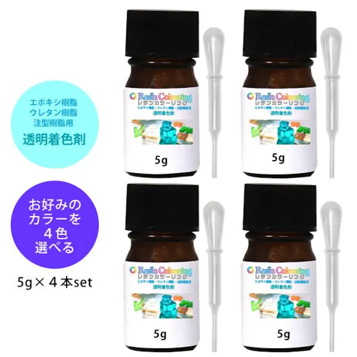 レジンカラーリング 5g 4本セット お好みのカラーを4本! /レジン 着色剤 エポキシ樹脂 ウレタン樹脂 着色料 カラフル 顔料 透明顔料