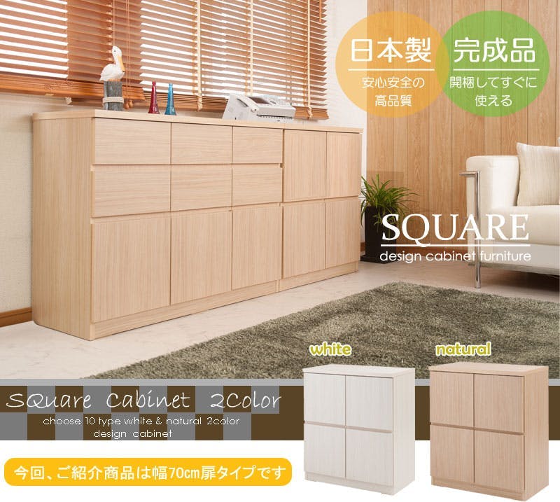 【SQUARE】シリーズ スクエアキャビネット幅70 ハイ 扉タイプ ナチュラル  スクエア 収納キャビネット キッチン 収納棚 キッチン収納 収納家具 キッチン収納棚 おしゃれ 台所 キッチン家具 ロータイプ キッチンキャビネット キャビネット