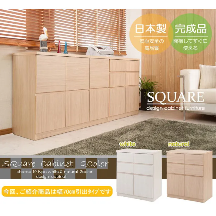 【SQUARE】シリーズ スクエアキャビネット幅70ハイ 引出しタイプ ナチュラル スクエア 収納キャビネット キッチン 収納棚 キッチン収納 収納家具 キッチン収納棚 おしゃれ 台所 キッチン家具 ロータイプ キッチンキャビネット キャビネット