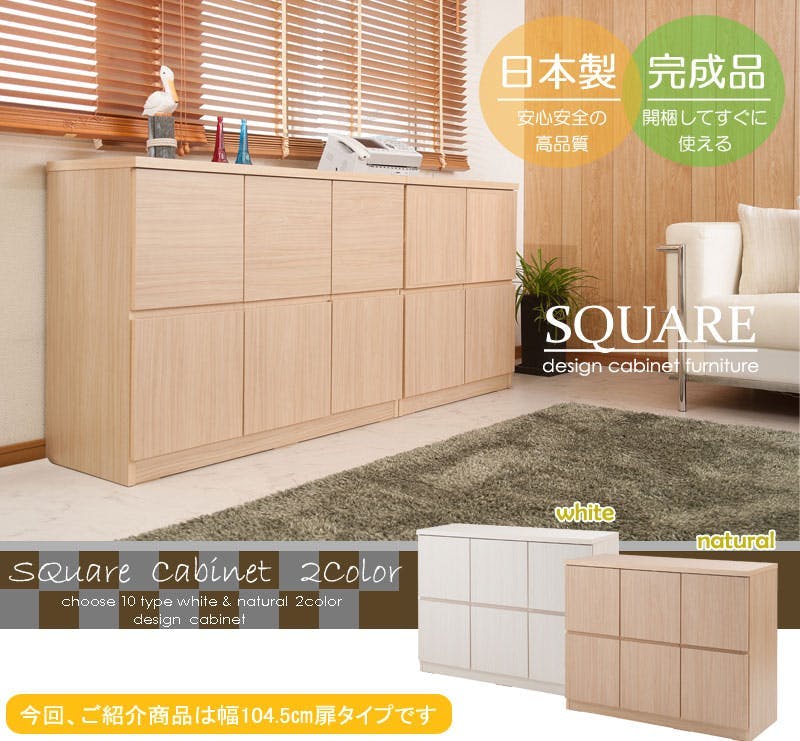【SQUARE】シリーズ スクエアキャビネット幅104.5ハイ 扉タイプ ナチュラル モダン オシャレ 家具 省スペース インテリア 四角 スクエアラック キャビネット 収納ボックス 収納棚 収納box 壁面収納 スクエアボックス スクエア 正方形 おしゃれインテリア