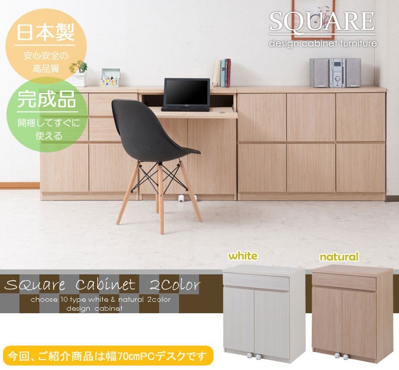 【SQUARE】シリーズ スクエアキャビネット幅70ハイ PCデスク ホワイト スクエア 収納キャビネット キッチン 収納棚 キッチン収納 収納家具 キッチン収納棚 おしゃれ 台所 キッチン家具 ロータイプ キッチンキャビネット キャビネット テレワーク