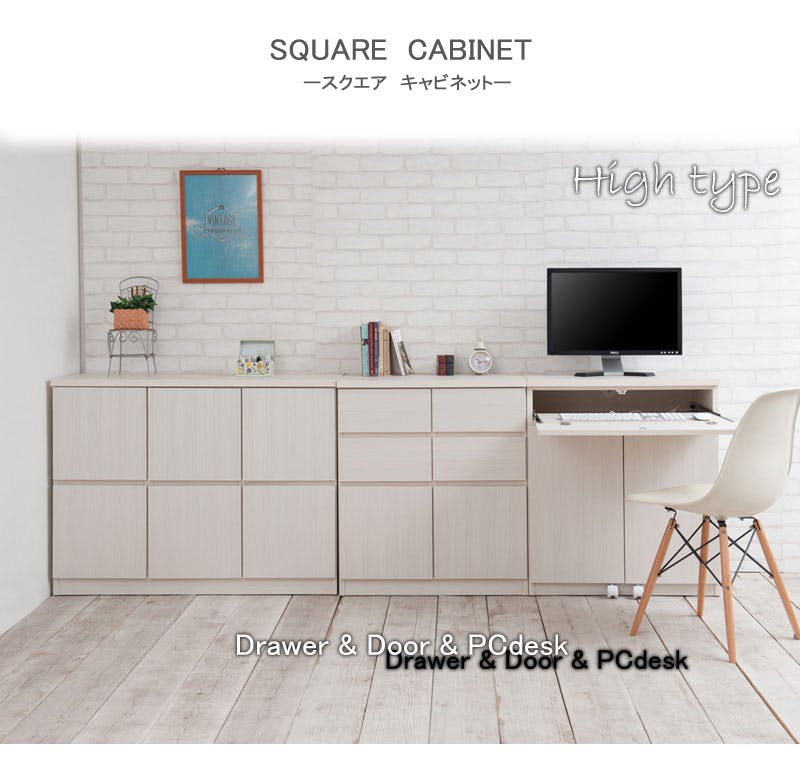 SQUARE】シリーズ スクエアキャビネット幅70ハイ PCデスク ホワイト