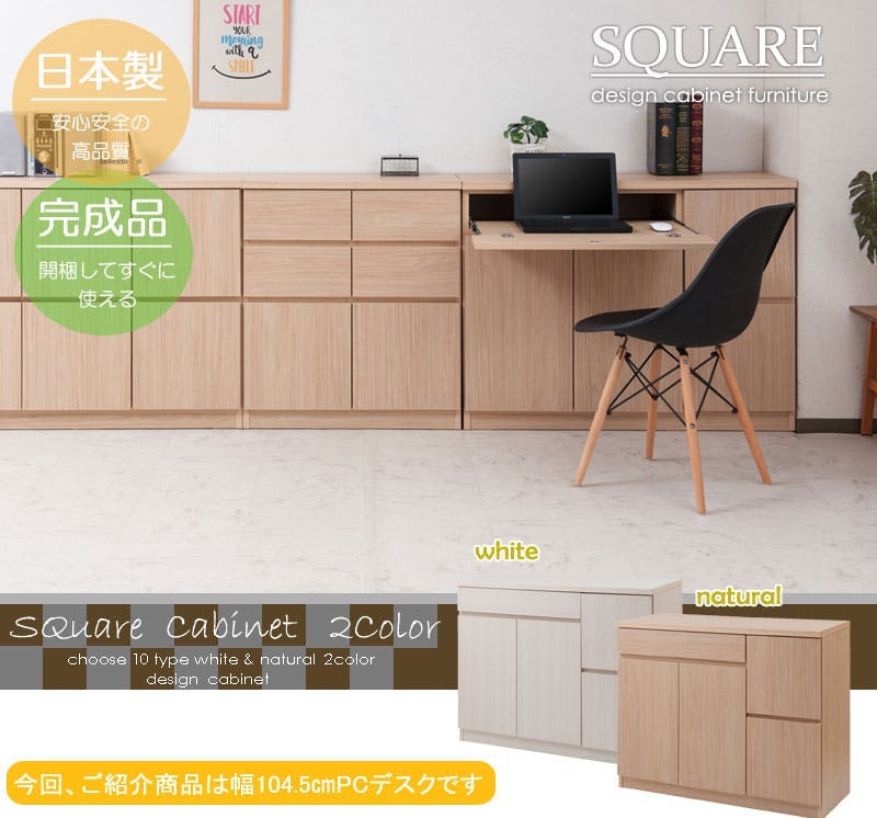 【SQUARE】シリーズ スクエアキャビネット幅104ハイ PCデスク ナチュラル スクエア 収納キャビネット キッチン 収納棚 キッチン収納 収納家具 キッチン収納棚 おしゃれ 台所 キッチン家具 ロータイプ キッチンキャビネット キャビネット テレワーク