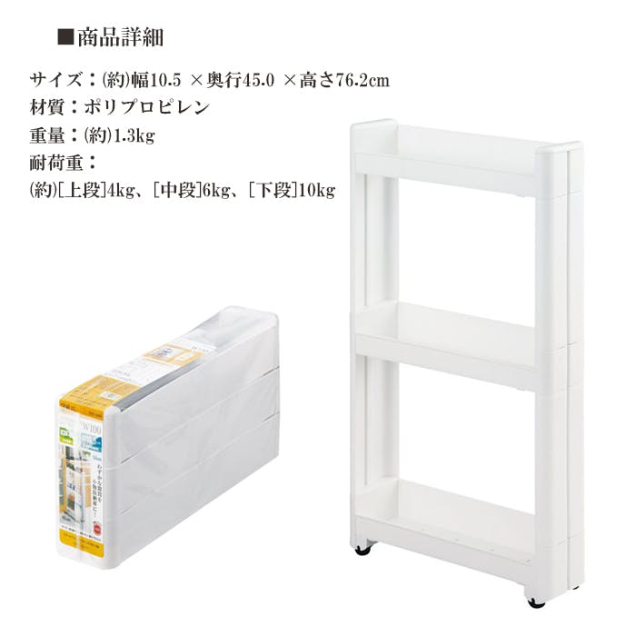 スマートワゴンFit 幅10 45-3段 すき間収納 キッチンワゴン ランドリー