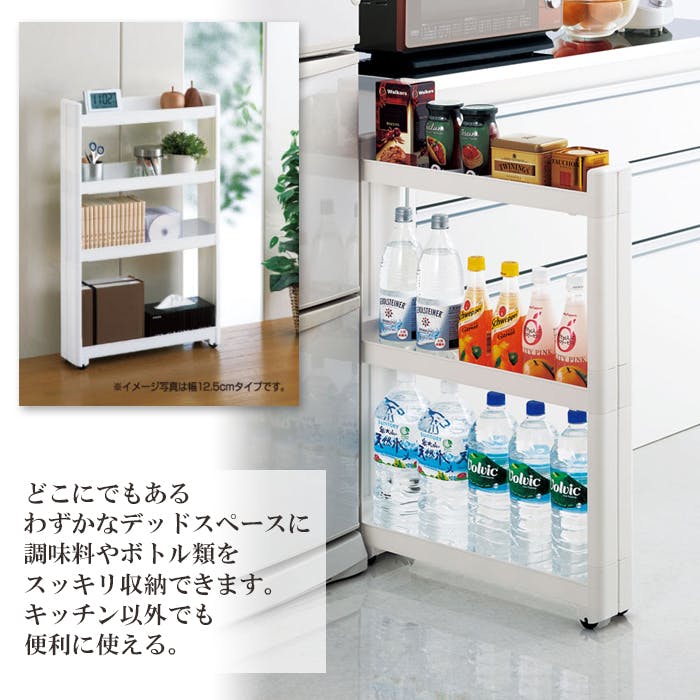 スマートワゴンFit 幅10 3段 すき間 収納 隙間 スリム ストッカー