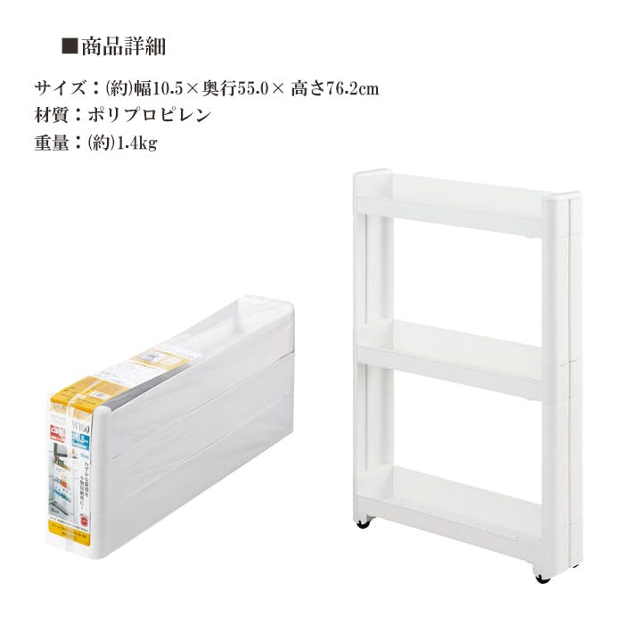 スマートワゴンFit 幅10 3段 すき間 収納 隙間 スリム ストッカー