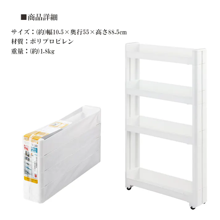 スマートワゴンFit W100 55-4段 すき間 収納 隙間 スリム ストッカー すき間収納 キッチンワゴン キャスター付き 軽量 スリム ランドリー収納 小物収納