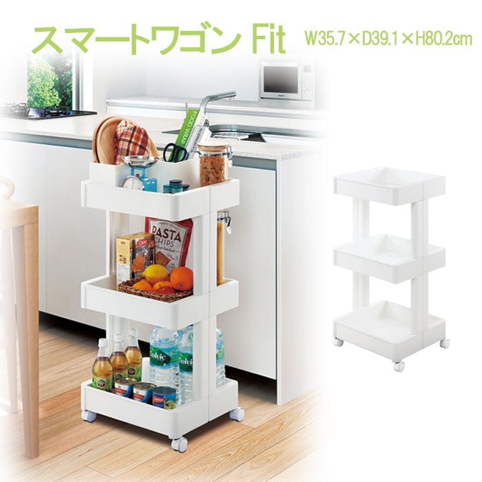 スマートワゴン　収納 スマートワゴンFit 3段 キッチン収納 キャスター付き 隙間収納 マルチ