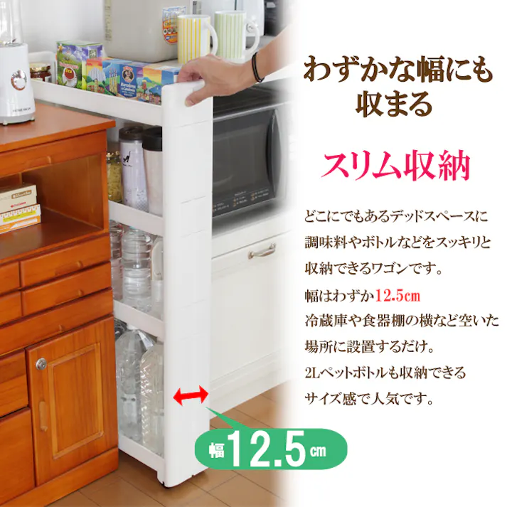 ワゴン キャスター付き 隙間ワゴンD55-4段 キッチン 脱衣場 すきま収納 13cm
