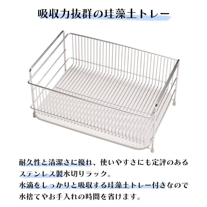 水切りラック ステンレス 珪藻土トレー 水切りかご 日本製 燕三条