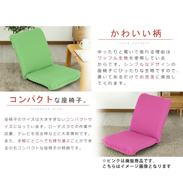 座椅子 チェア リクライニング コンパクト 持ち運び楽 フロアチェア 折りたたみ おしゃれ リビング ワッフル 一人掛け 省スペース収納 リラックスチェア