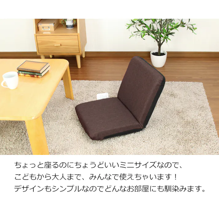 座椅子 コンパクト かわいい リクライニング 折りたたみ 持ち運び楽 リクライニングチェア 1人掛け フロアチェア キッズ ミニ座椅子 チェア 座いす