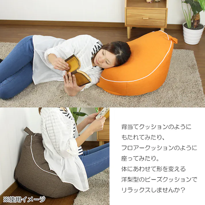 ビーズソファー クッション ビーズ 洋なし 背もたれ ビーズクッション ギフト かわいい 一人掛け おうち時間