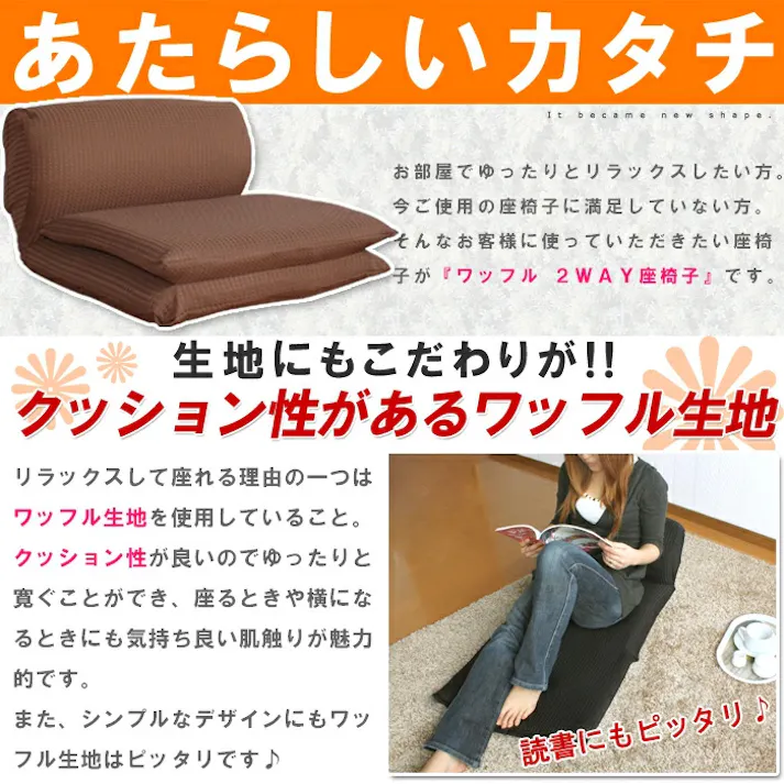 座椅子 リクライニング コンパクト 長座布団 ワッフル 2WAY座椅子 クッション ごろ寝座布団 車中泊 昼寝 枕付き おしゃれ