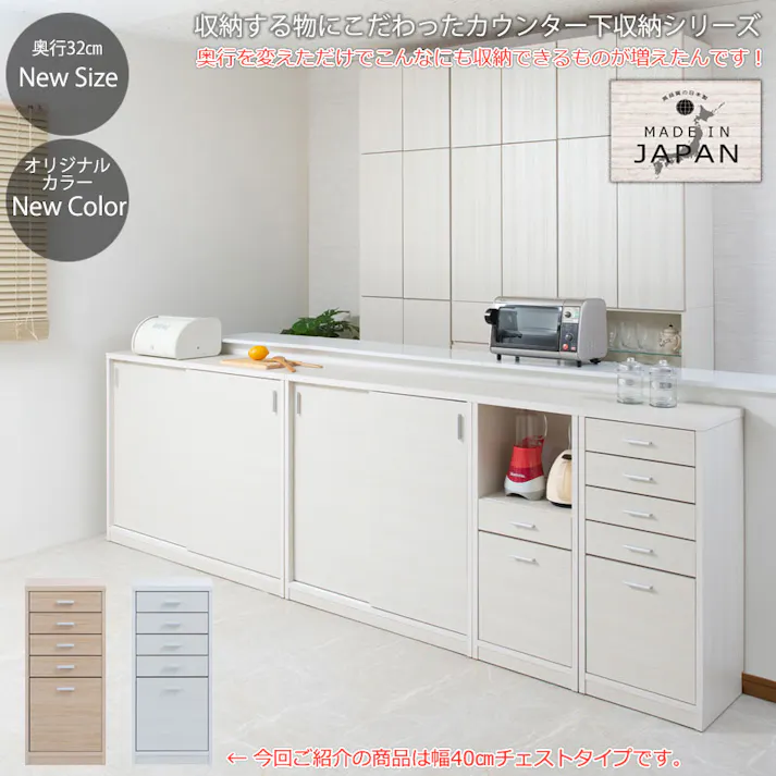 【FINE】ファインシリーズ 全段レール付き薄型引戸収納キャビネット 幅40 奥行32 高さ88 リビングボード 引出しタイプ ホワイト 日本製 完成品 カウンター下収納 チェスト 国産 大川家具 キッチン収納 2L 薄型 北欧 キッチン リビングキャビネット 家電収納