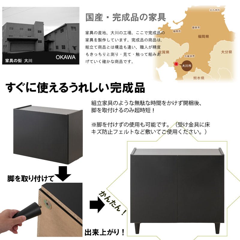SHADOW】 キャビネット 幅80 奥行39 高さ68.5 完成品 日本製 木製 収納